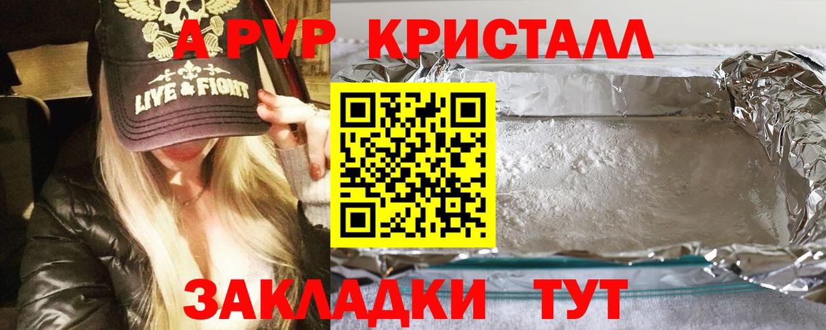 Альфа ПВП кристаллы Керчь