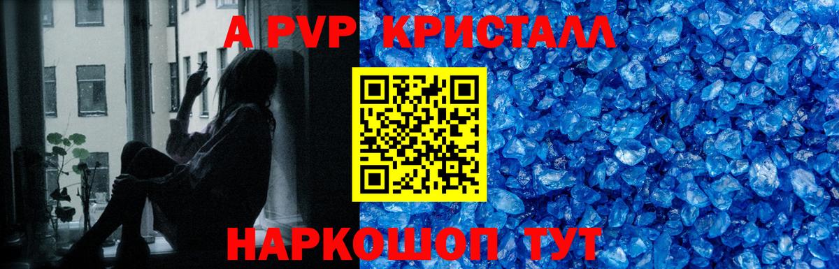 А ПВП кристаллы  APVP Crystall  А ПВП  Керчь  Альфа ПВП Crystall  Вход с VPN 