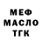 Меф 4 MMC Ricky Kearns