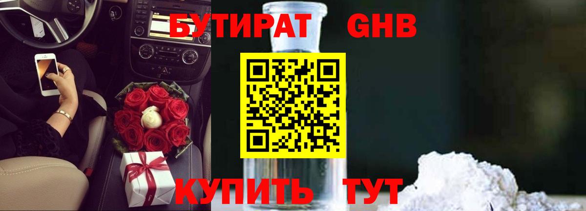Бутират  БУТИРАТ GHB  Вход с VPN  Керчь 