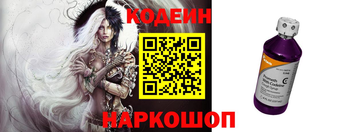 Керчь  Кодеин напиток Lean (лин)  Вход с VPN 