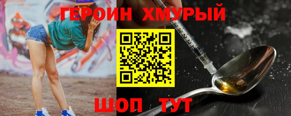Героин белый Керчь