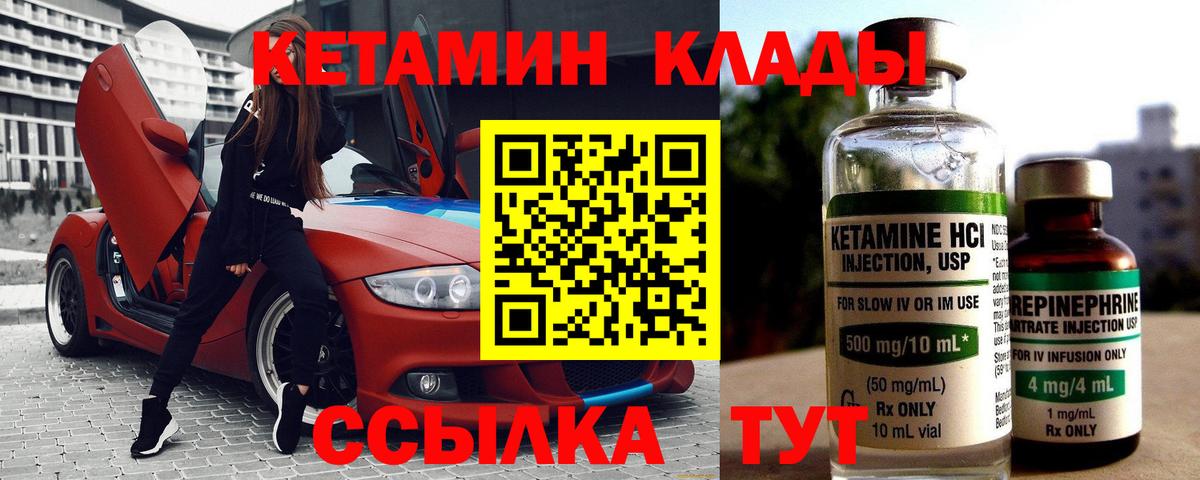 Кетамин VHQ Керчь
