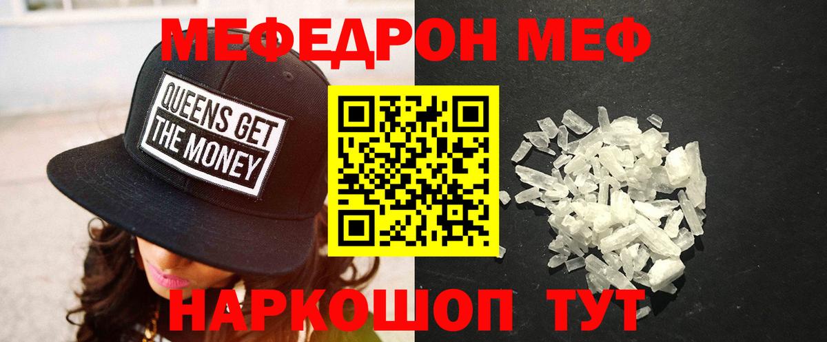 Мефедрон кристаллы Керчь